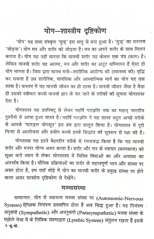 Sulabha Yogashastra (KSG 273)